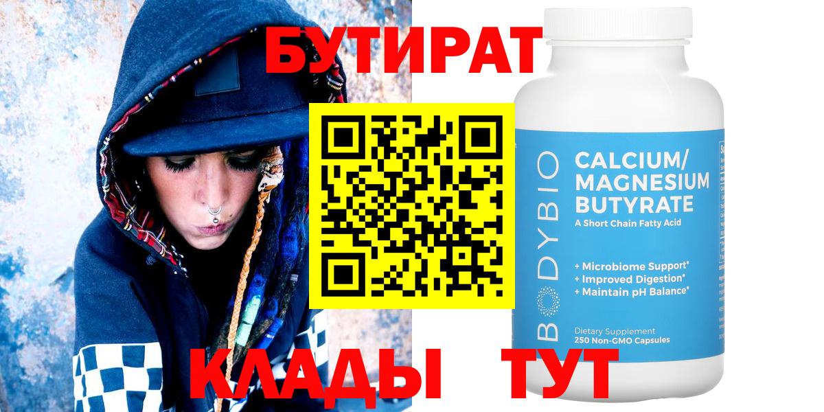 Бутират оксибутират Элиста