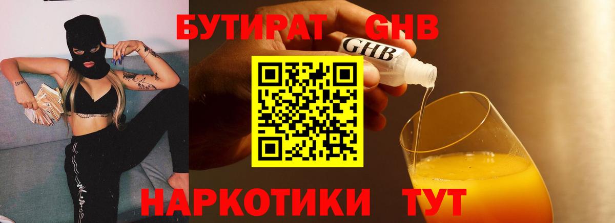 БУТИРАТ  БУТИРАТ BDO  Вход с VPN  Элиста 