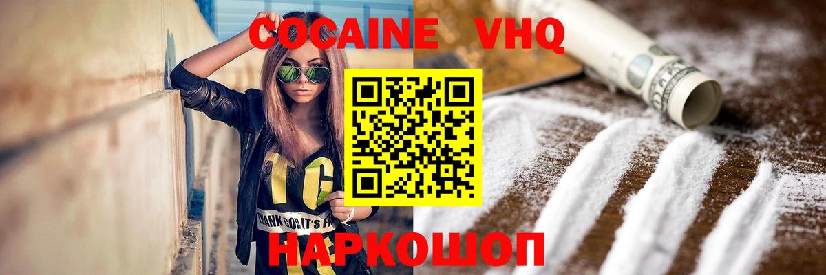 КОКАИН 98%  Вход с VPN  Элиста  COCAIN 99% 