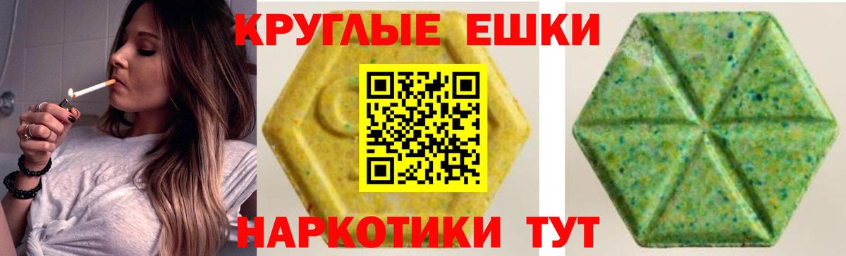Экстази таблы Элиста