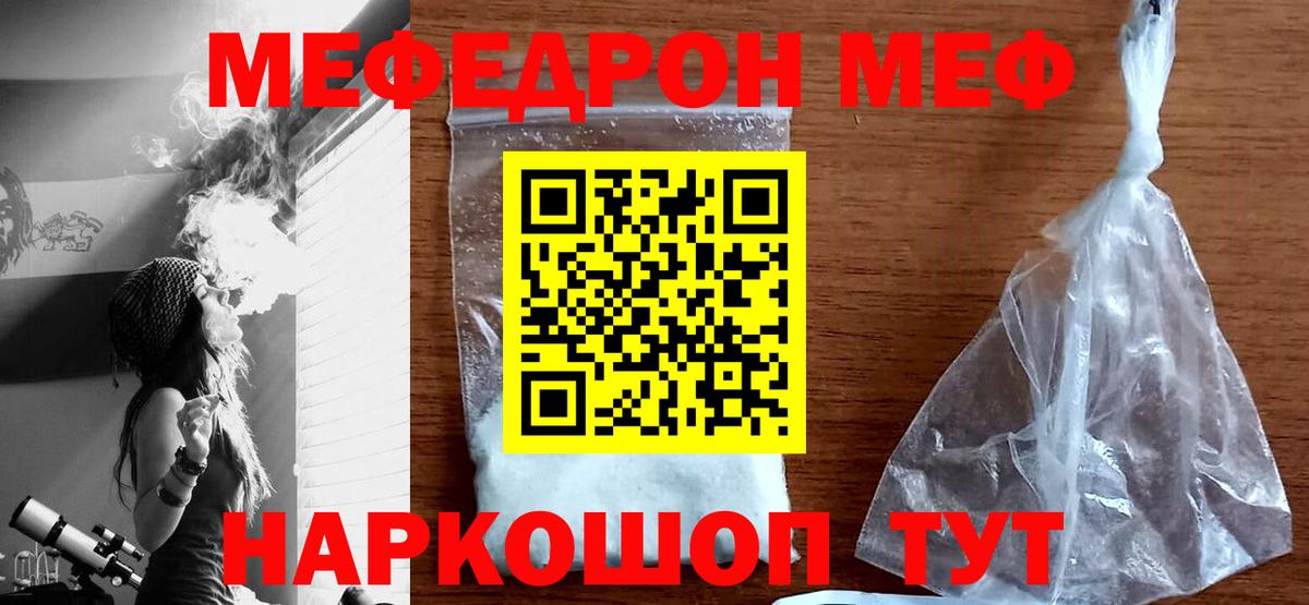 МЯУ-МЯУ мука  МЕФ VHQ  Меф  где можно купить наркотик  Мефедрон  Вход с VPN  Элиста 